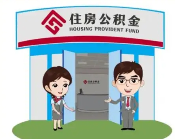 湖南在职的住房公积金可以取出来吗（在职公积金能否提取）